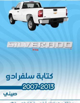 قطع غيار شفرولية