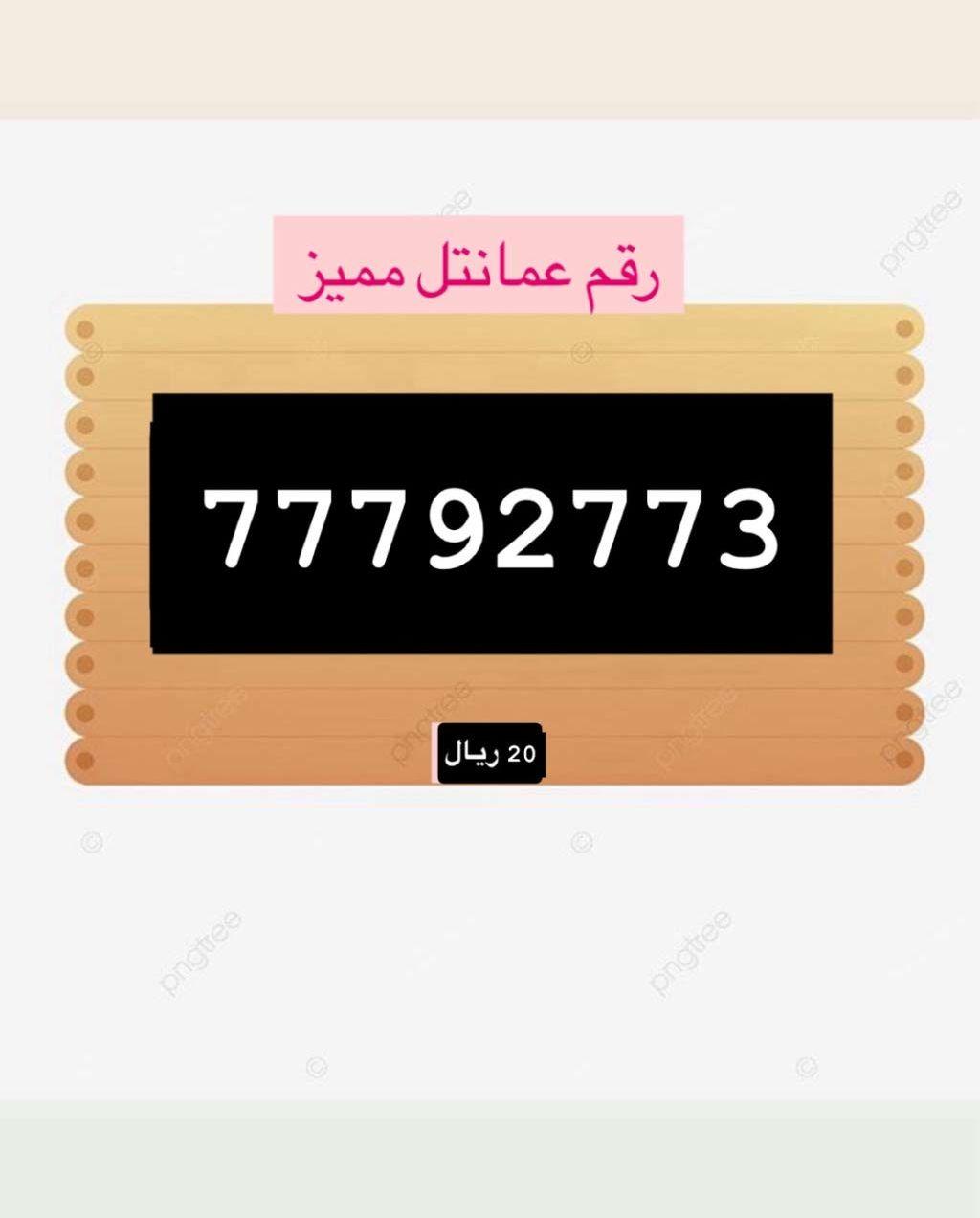 ارقام مميزة جديدة