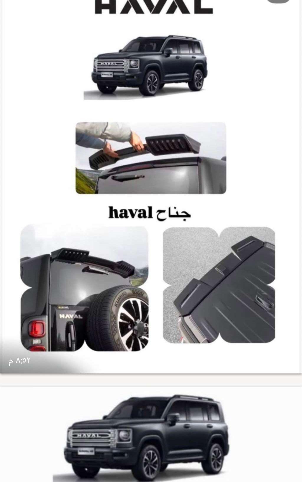 قطع جيب هافال