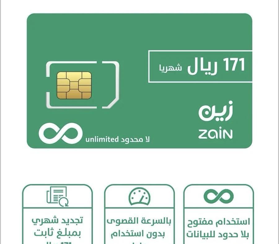 باقات زين نت