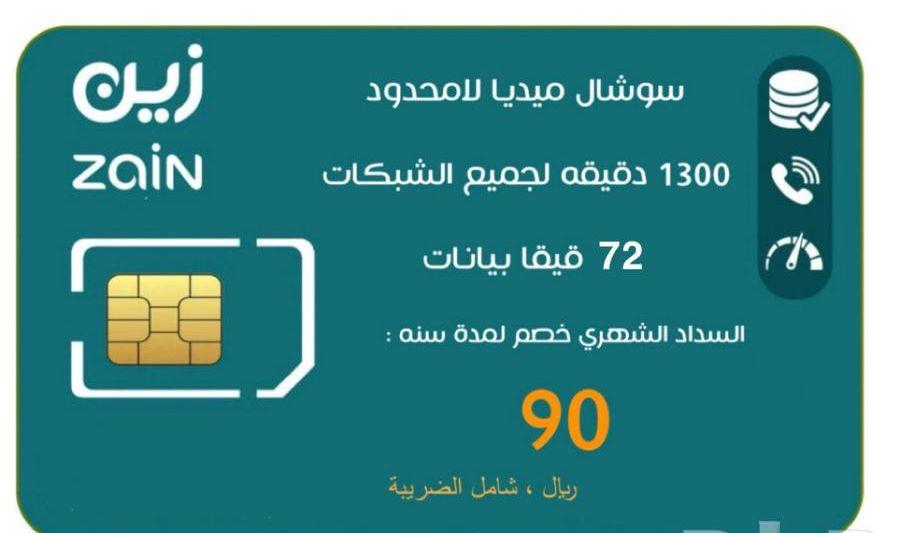 باقات زين نت