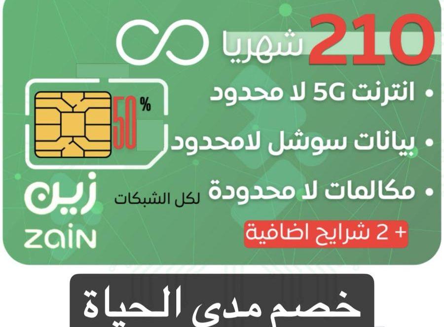 باقات زين نت