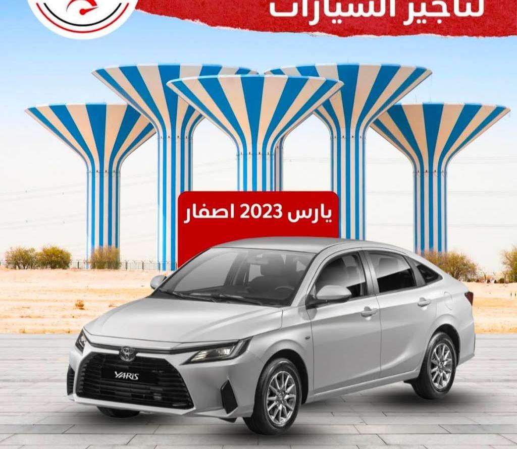 2023 تويوتا يارس