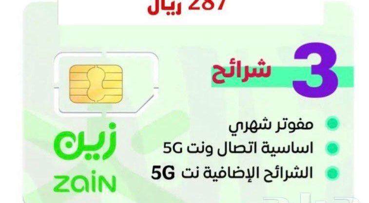باقات زين بخصم