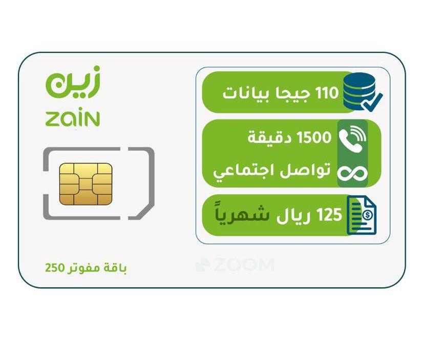 باقات زين بخصم