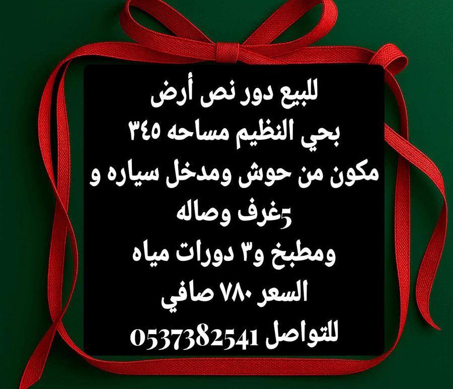 دور نص ارض