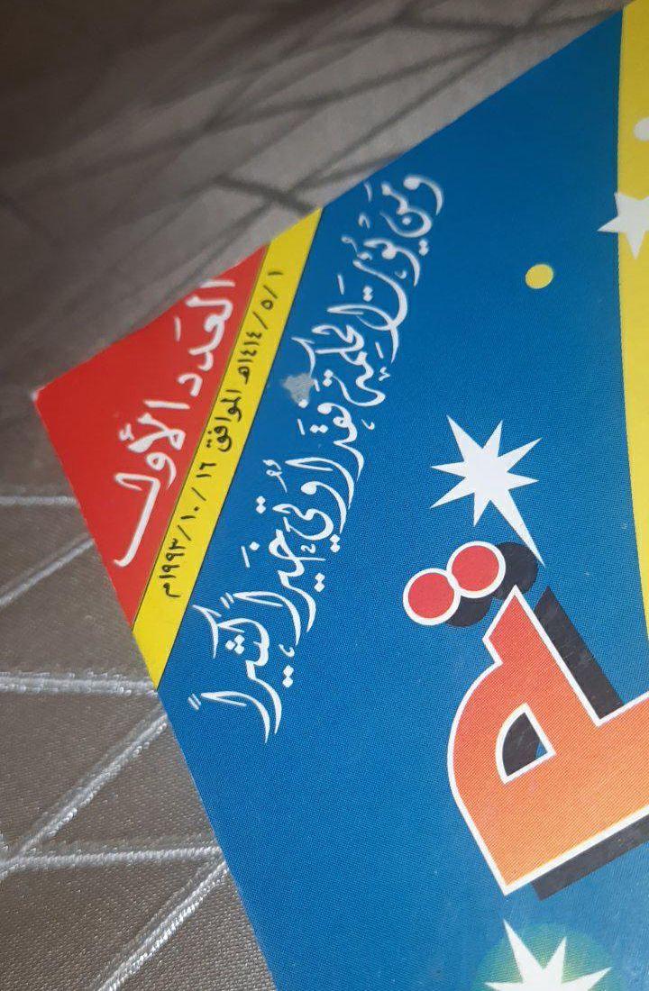 كتاب مجلة الحكمة