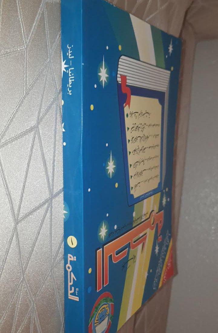 كتاب مجلة الحكمة