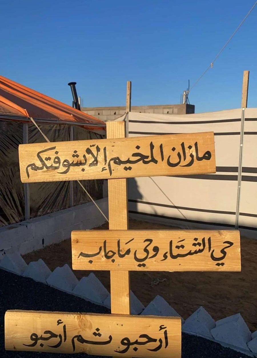 مخيم سترين