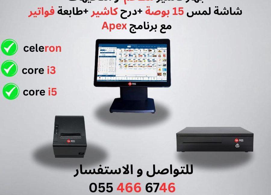 جهاز كاشير مطاعم