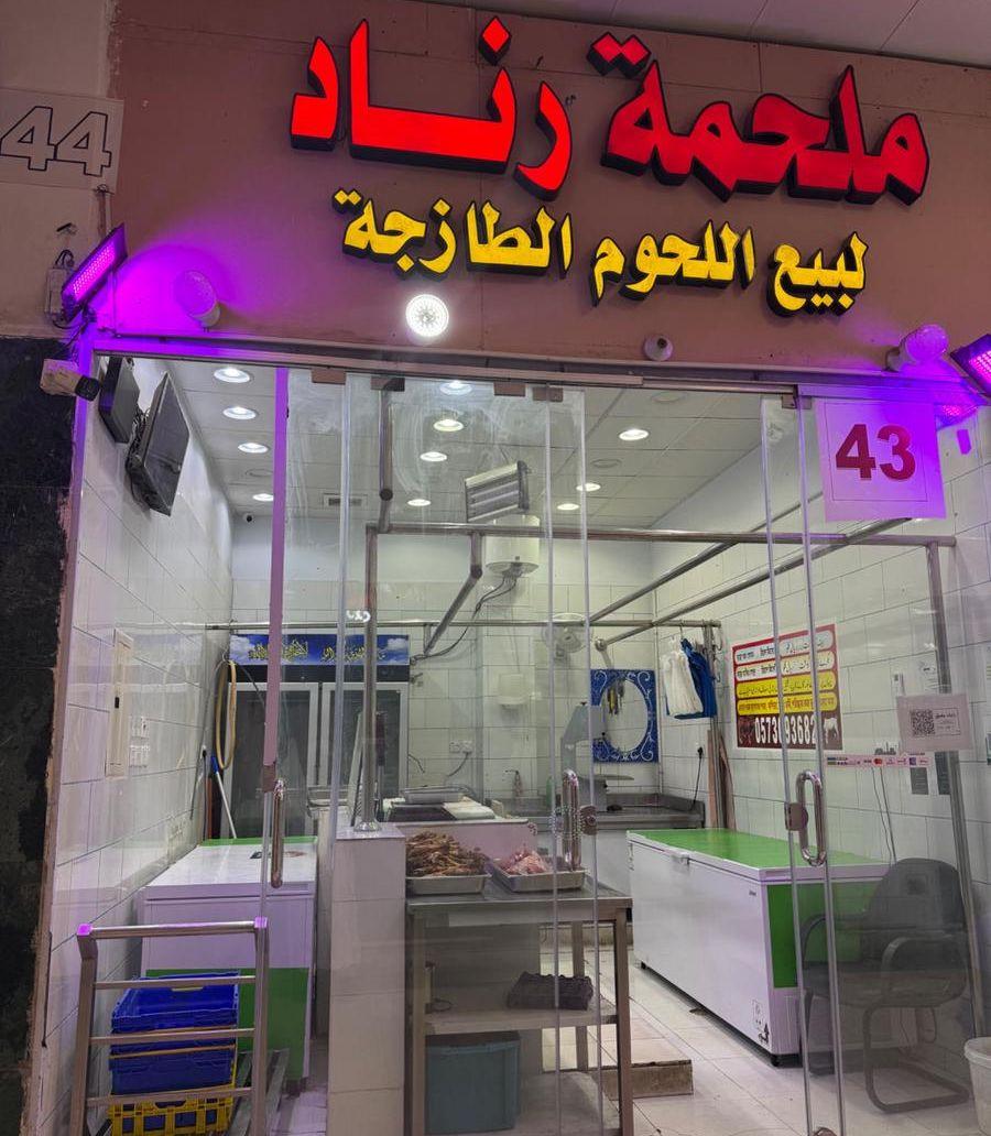 مدينة المنورة حلقة
