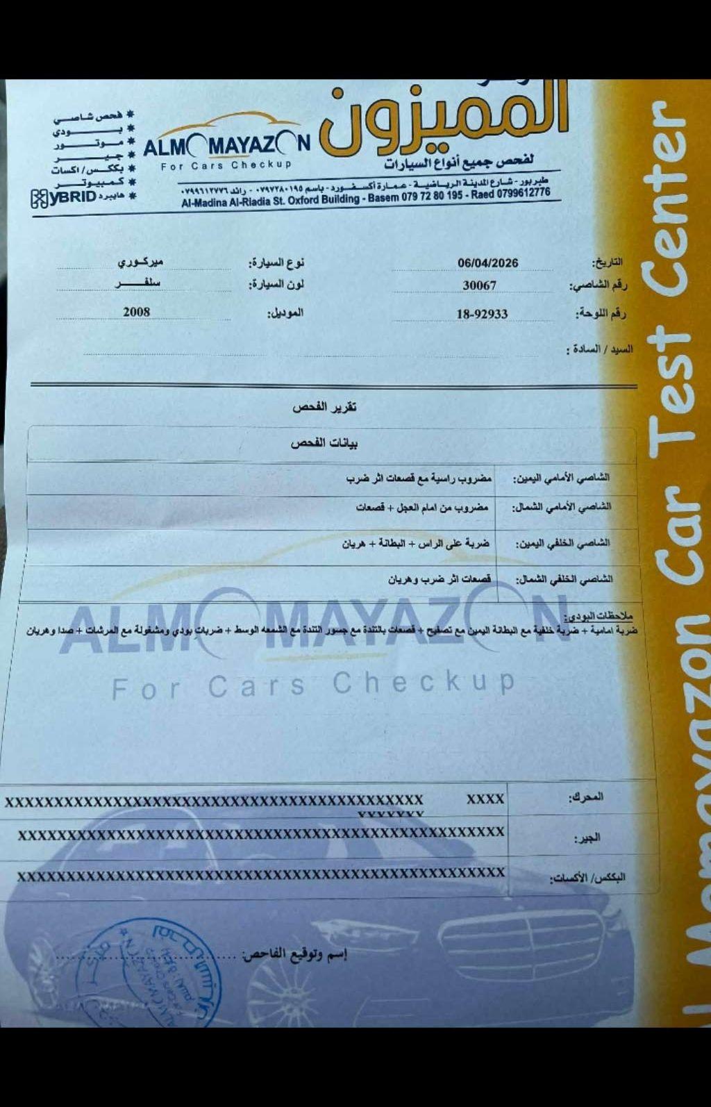 2008, فورد, اسكايب,
