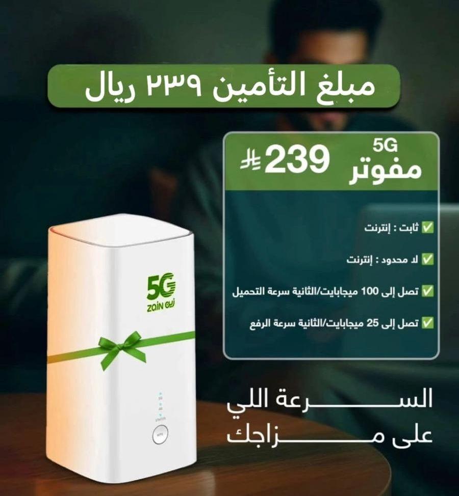 باقة انترنت زين