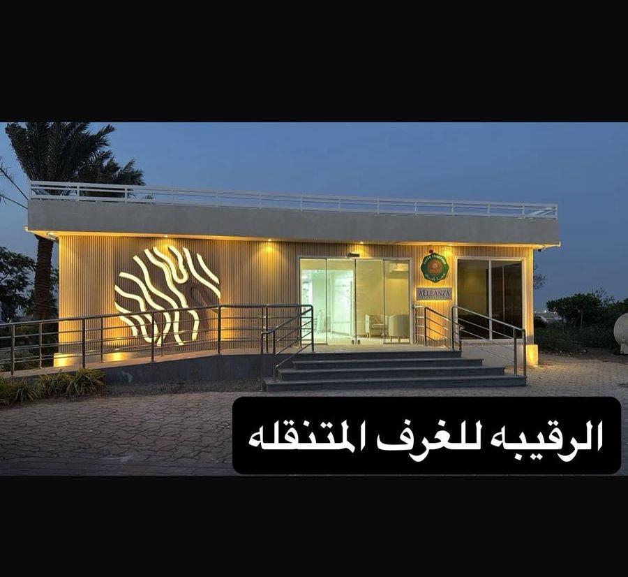 بورتبل غرف جاهزه