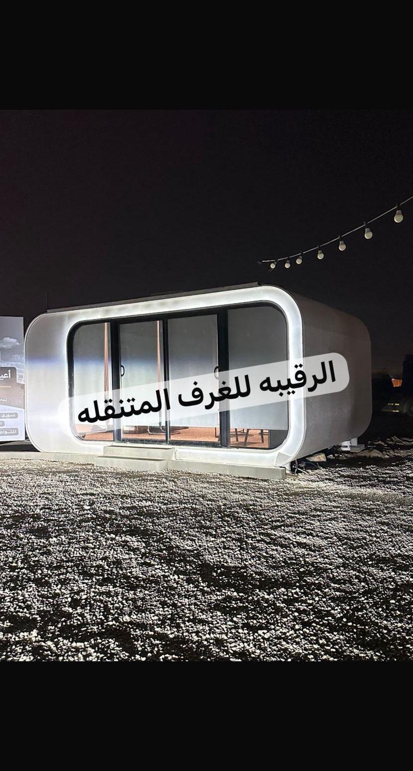 بورتبل غرف جاهزه