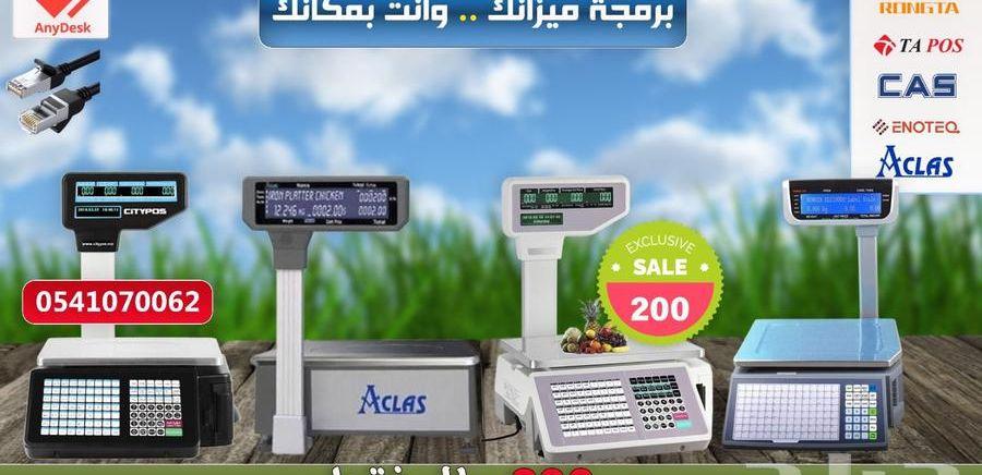 عرض برمجة الميزان