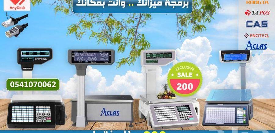 عرض برمجة الميزان