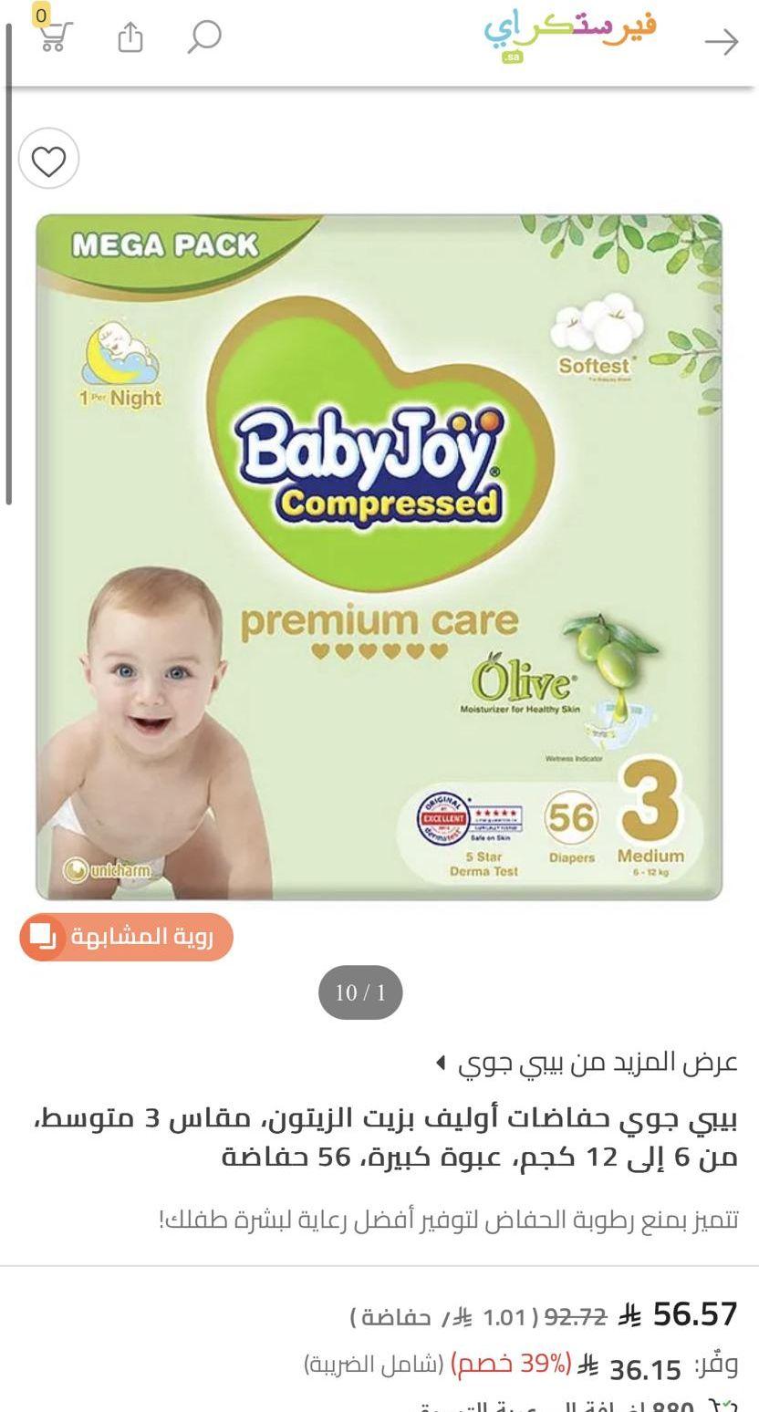حفايض بيبي جوي