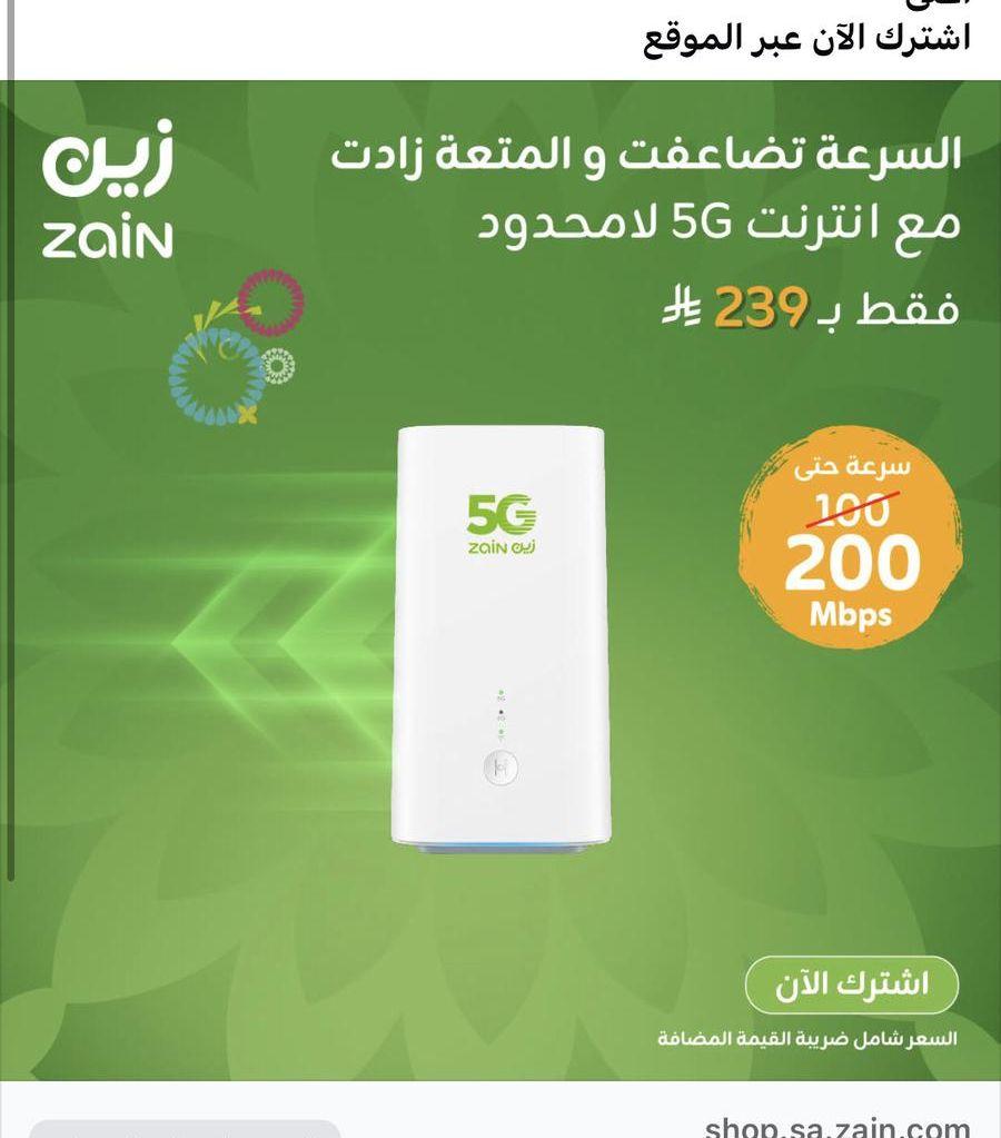 عروض باقات زين