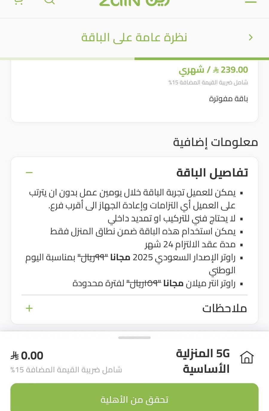 عروض باقات زين