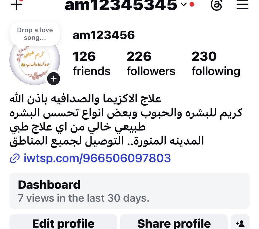 للاكزيما والصدافيه