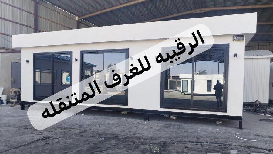 غرف بركسات بورتبلات