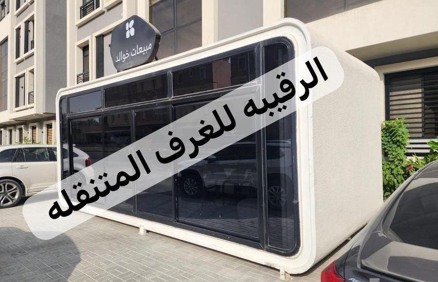 غرف بركسات بورتبلات