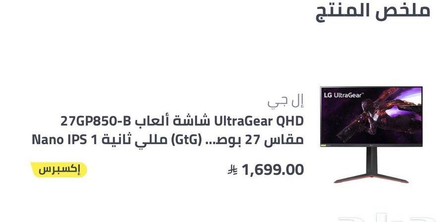 LG 27GP850-B UltraGear