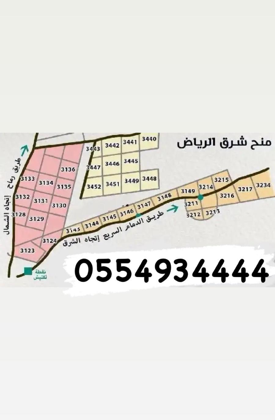 اراضي منح الشرق