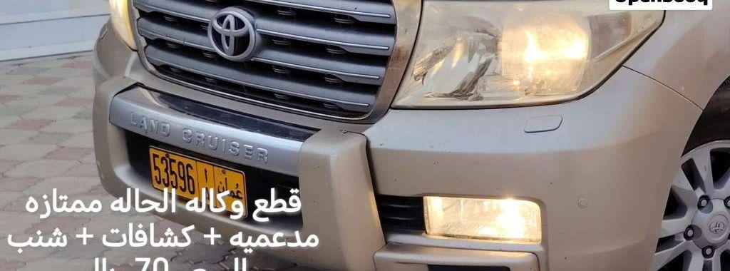 قطع وكاله لاندكروزر