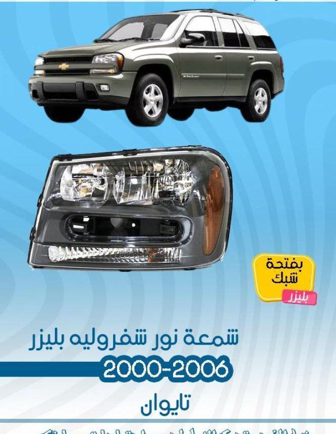 اصطب بليزر شبك