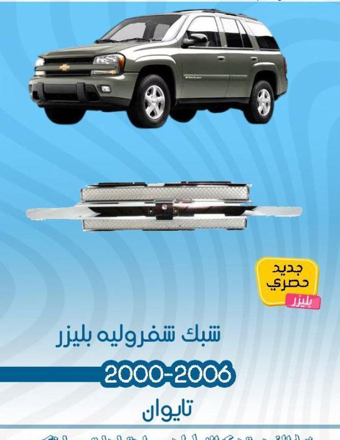 اصطب بليزر شبك