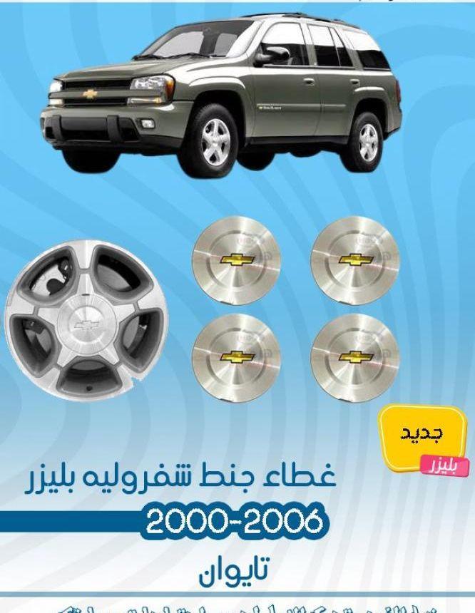 اصطب بليزر شبك