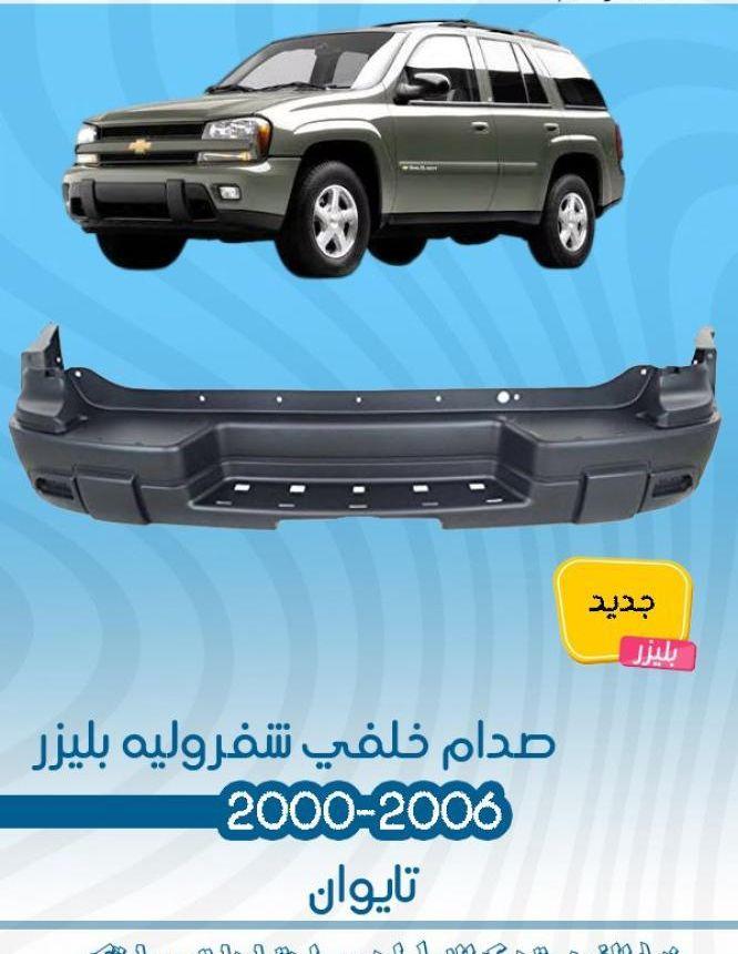 اصطب بليزر شبك