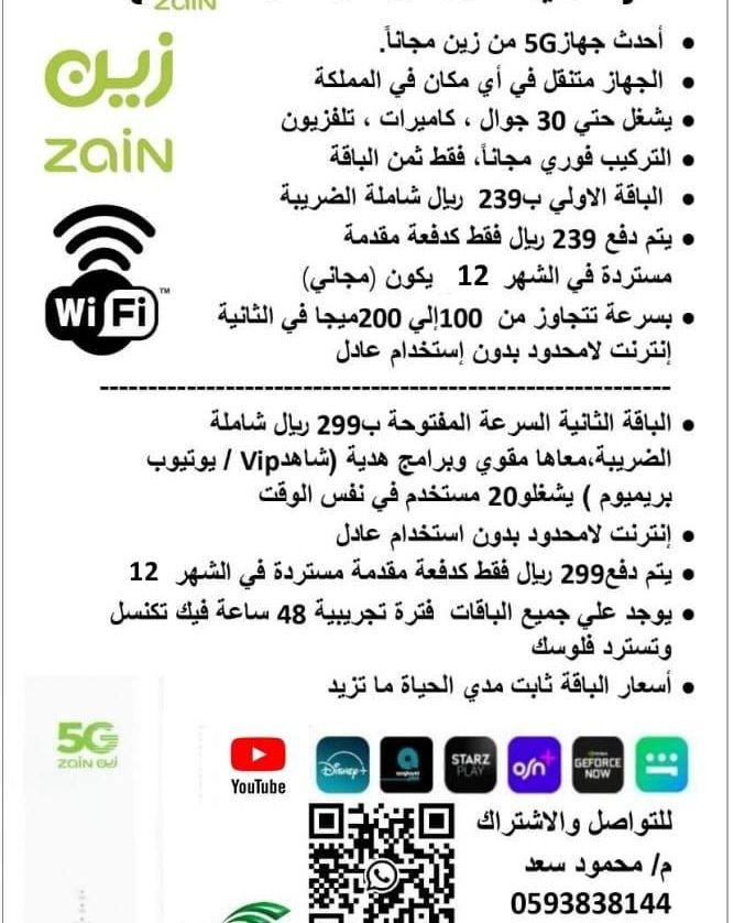 اقوى عروض باقات