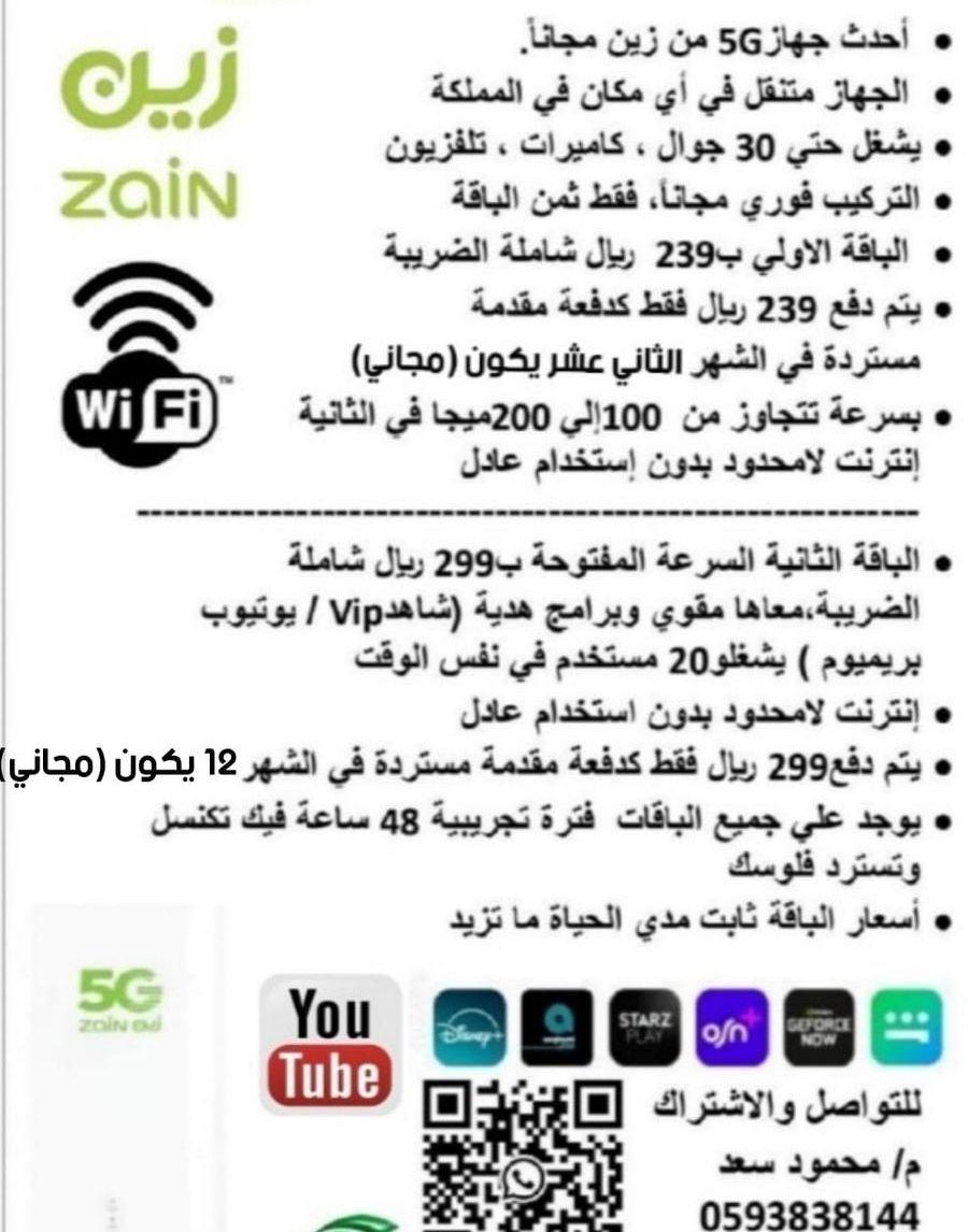 اقوى عروض باقات
