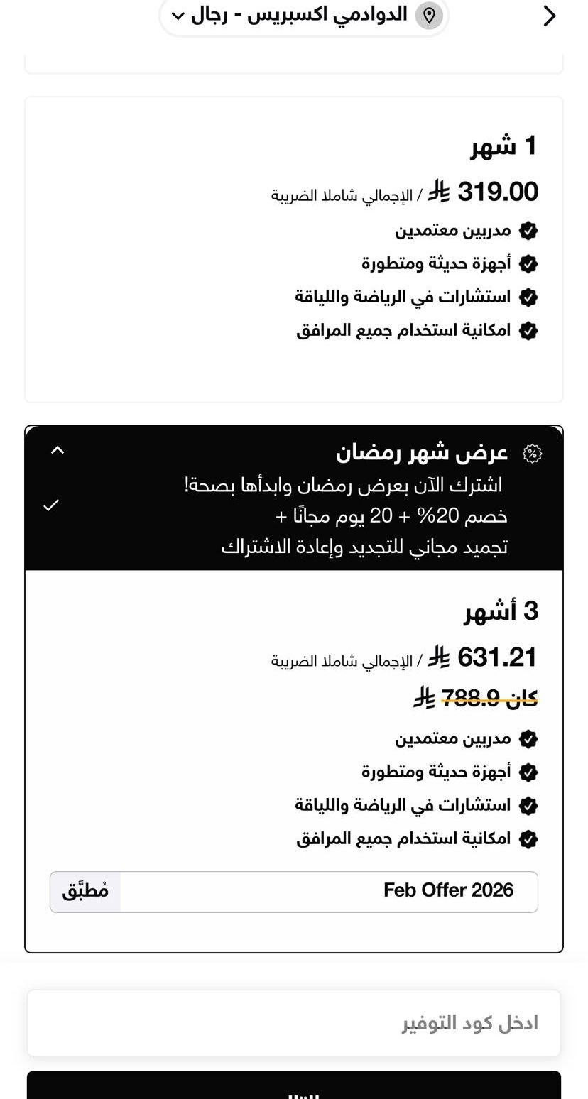 اشتراك وقت اللياقه