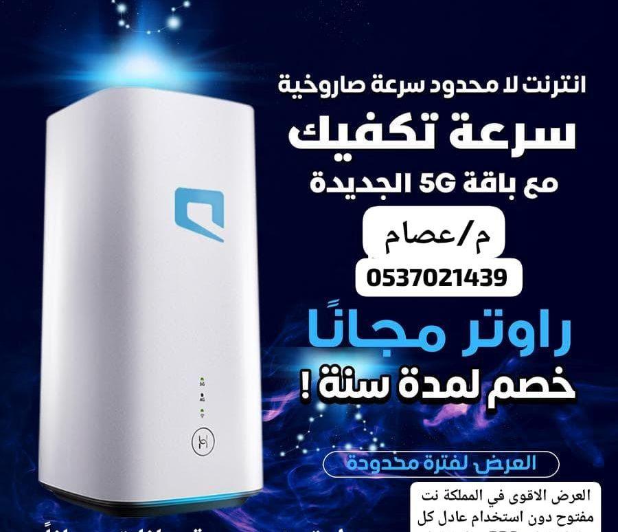 عرض موبايلي 5G