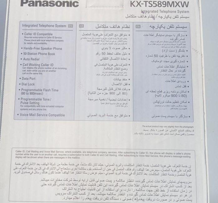 جهاز تلفون بانسونيك