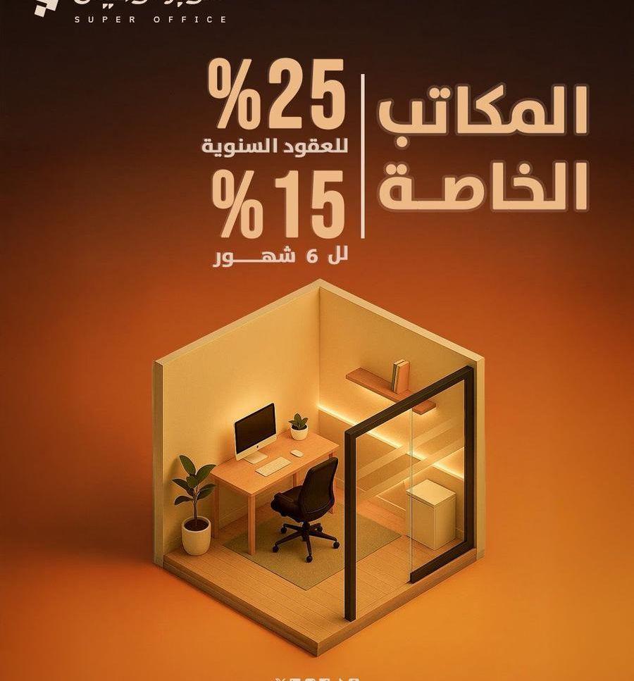 مكاتب مؤثثة للإيجار