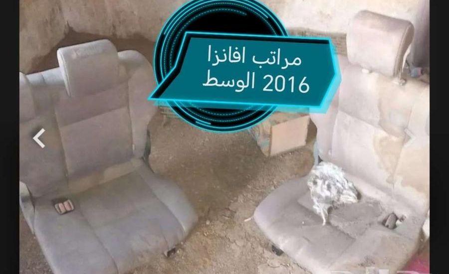 قطع افانزا 2016