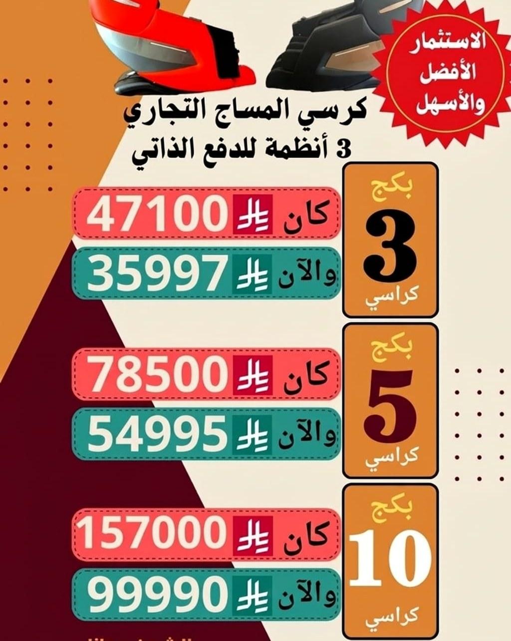 مشروع كراسي المساج