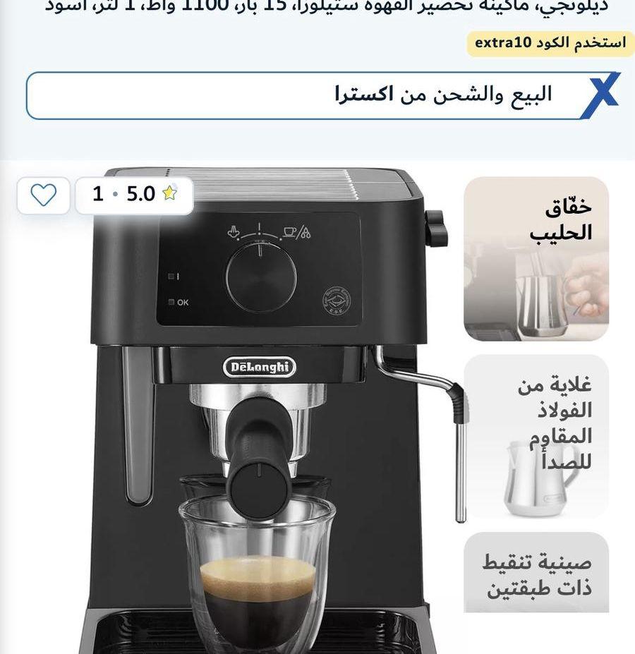 مكينة دولنجي لتحضير