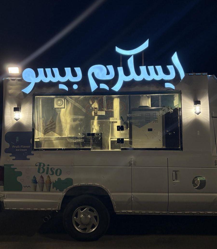 سيارة ايسكريم