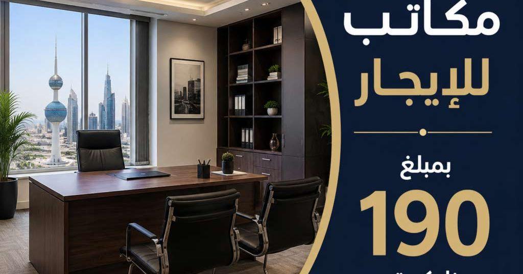 إيجار مكاتب سرداب