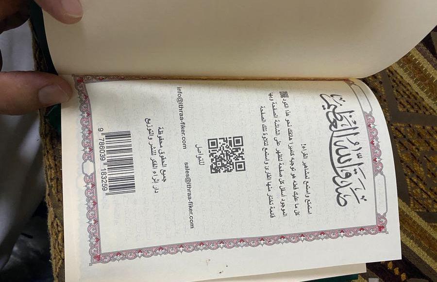 مصاحف جملة طباعة