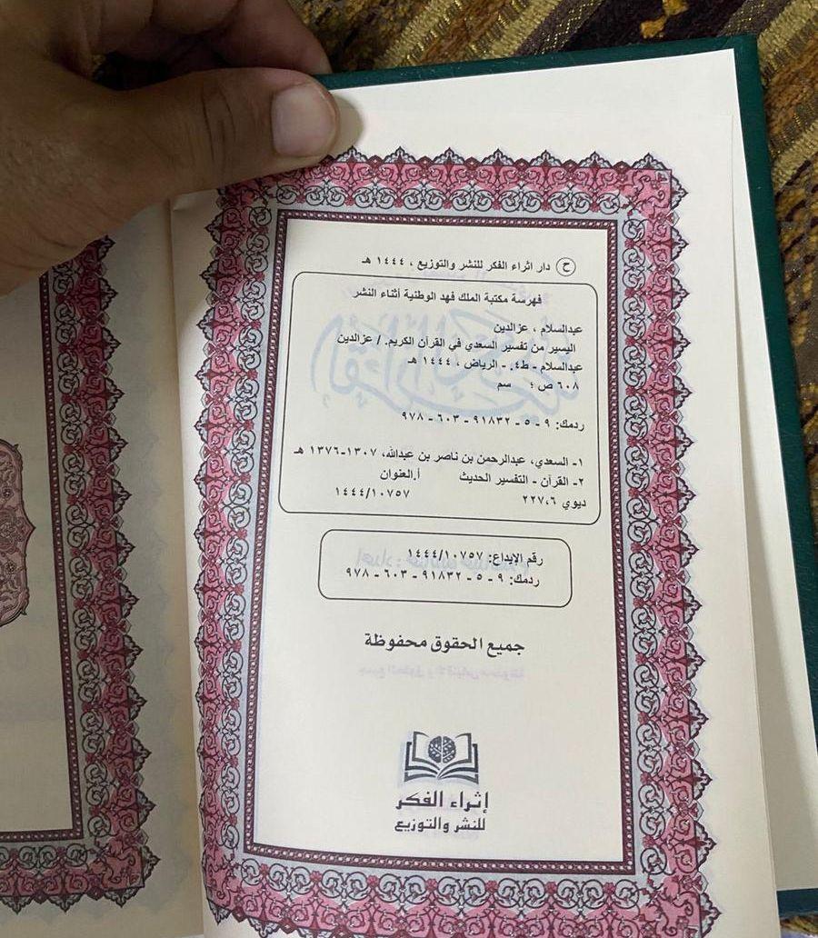 مصاحف جملة طباعة