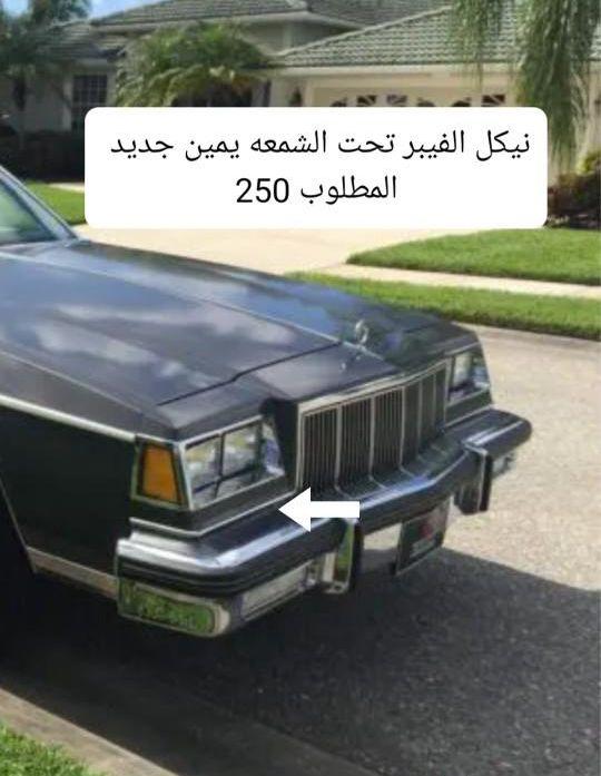 للبيع قطع بيوك