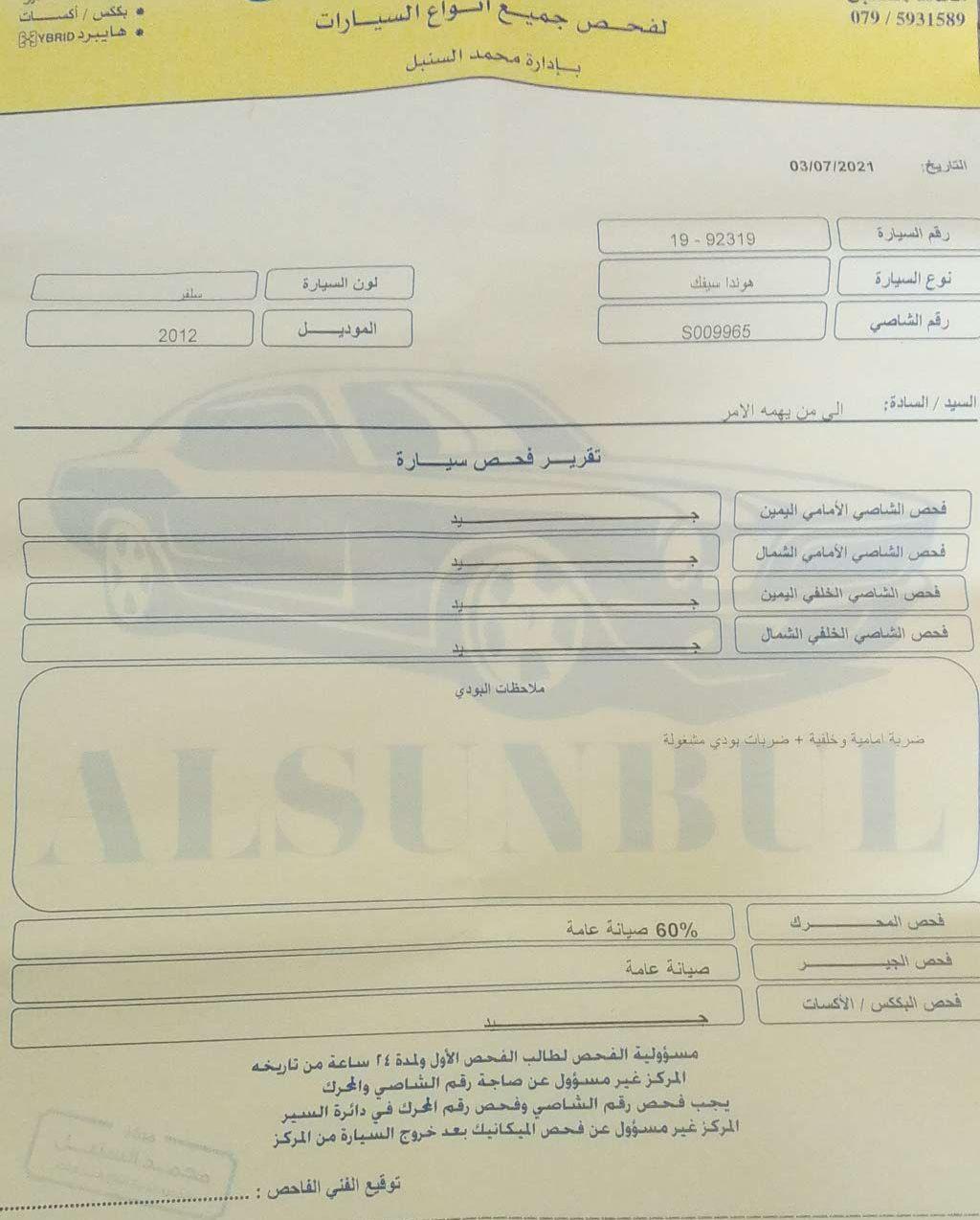 2012, هوندا, سيفيك,