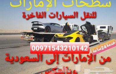 نقل وشحن السيارات
